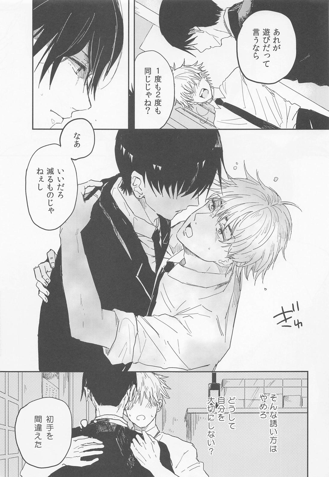 気付かないフリしてるだけ？【チェンソーマン/アキデンジ】 page 14