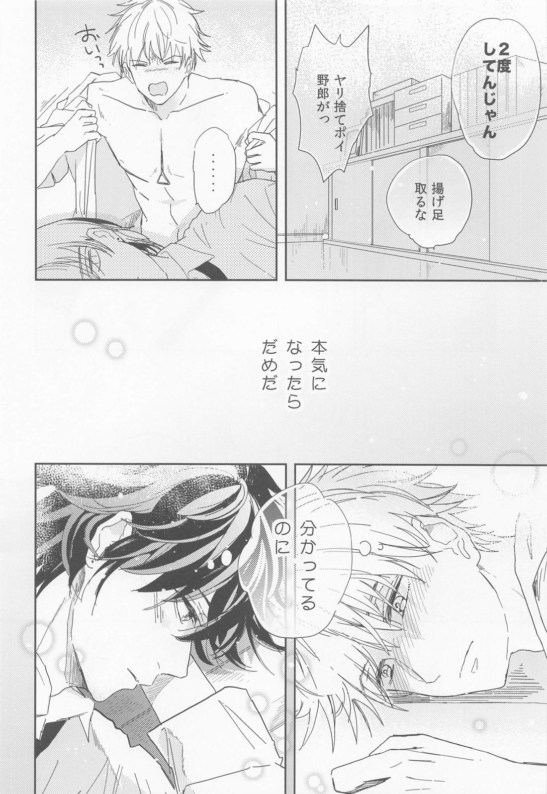 気付かないフリしてるだけ？【チェンソーマン/アキデンジ】 page 25