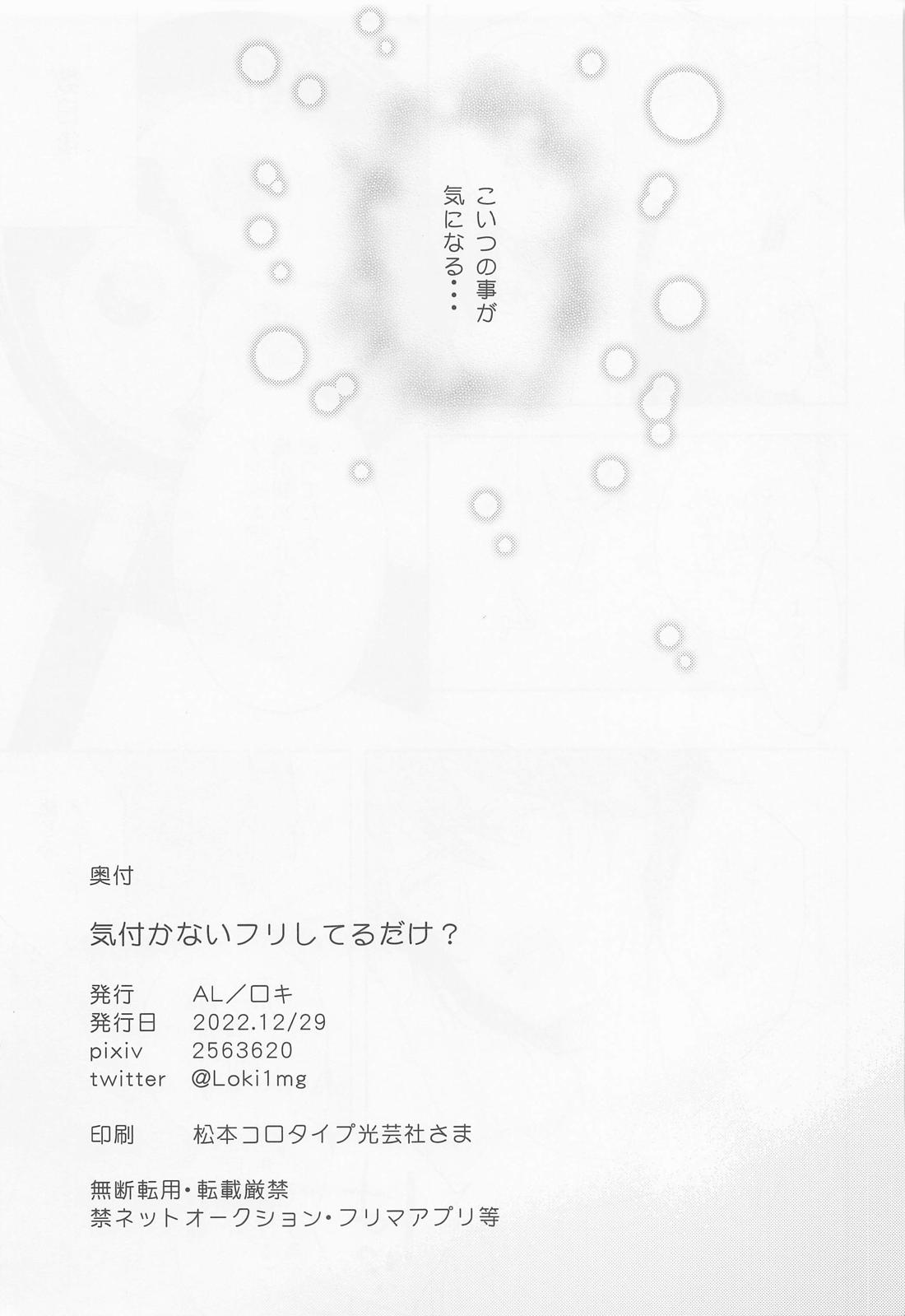 気付かないフリしてるだけ？【チェンソーマン/アキデンジ】 page 26