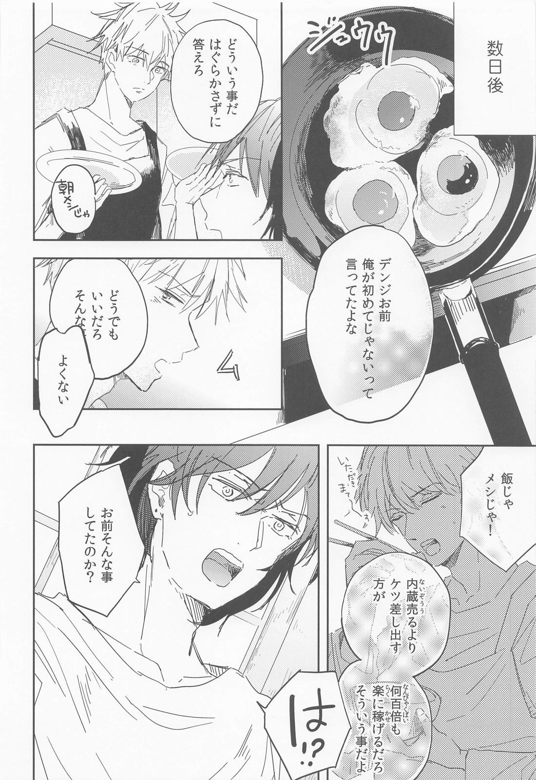 気付かないフリしてるだけ？【チェンソーマン/アキデンジ】 page 27