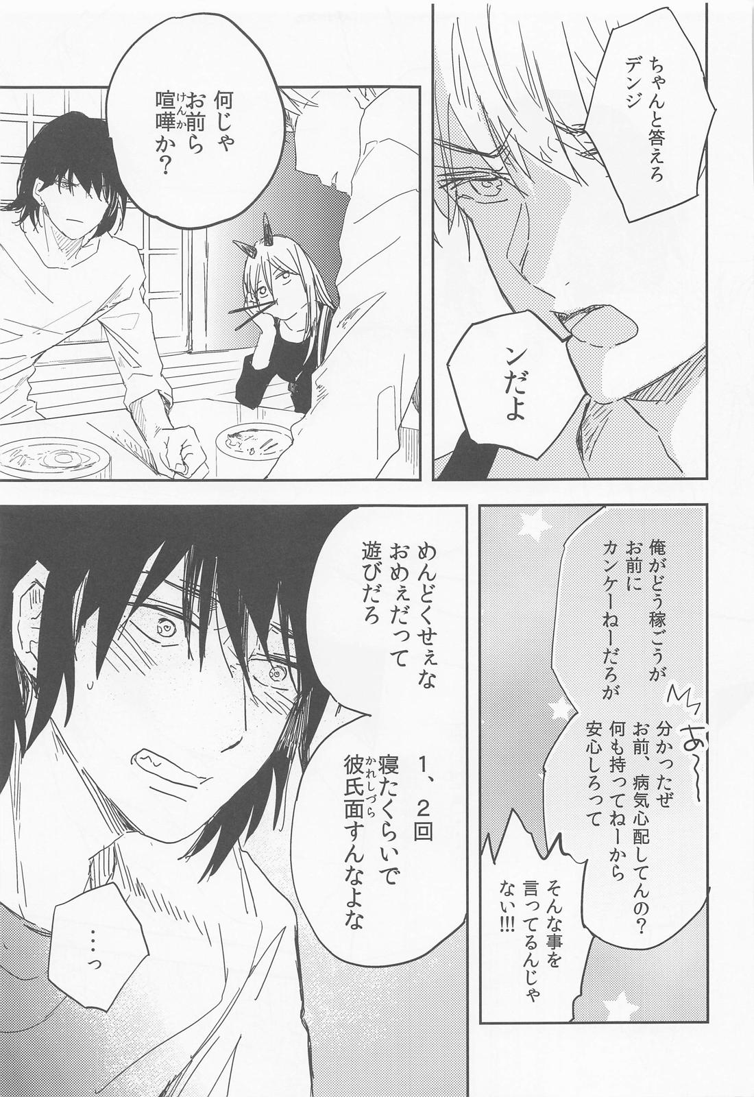 気付かないフリしてるだけ？【チェンソーマン/アキデンジ】 page 28