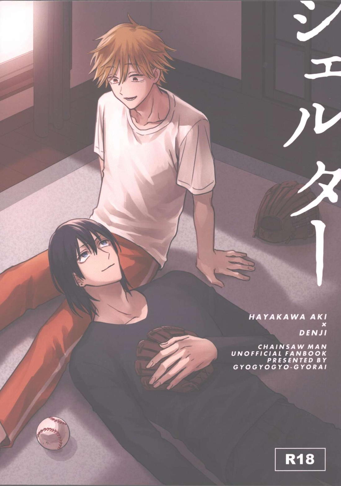 Recommended BL manga "シェルター【チェンソーマン/アキデンジ】" cover image