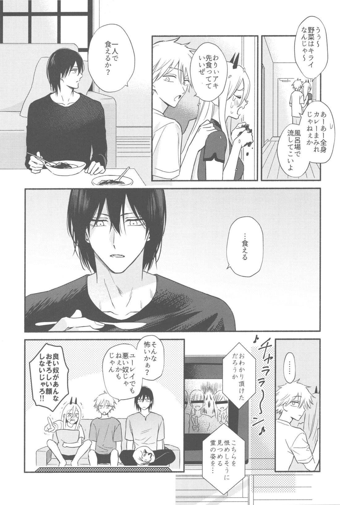 シェルター【チェンソーマン/アキデンジ】 page 11