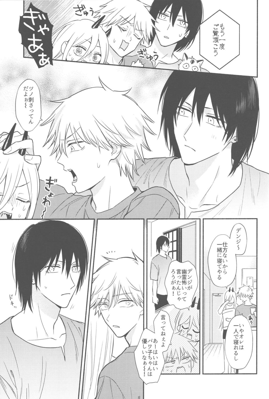 シェルター【チェンソーマン/アキデンジ】 page 12