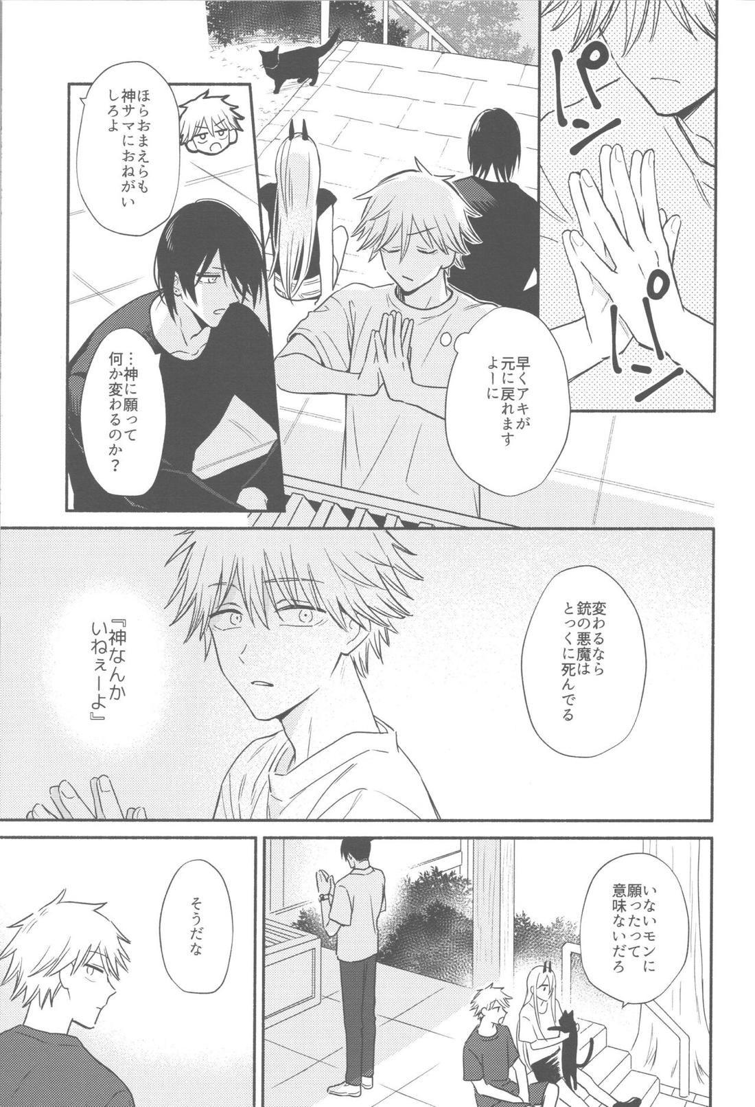 シェルター【チェンソーマン/アキデンジ】 page 14