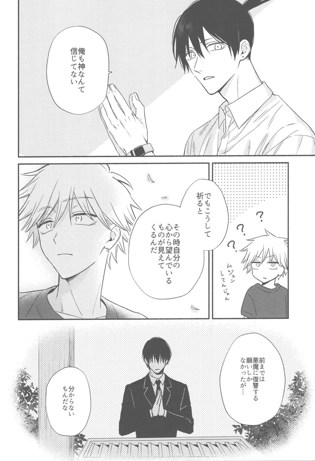 シェルター【チェンソーマン/アキデンジ】 page 15