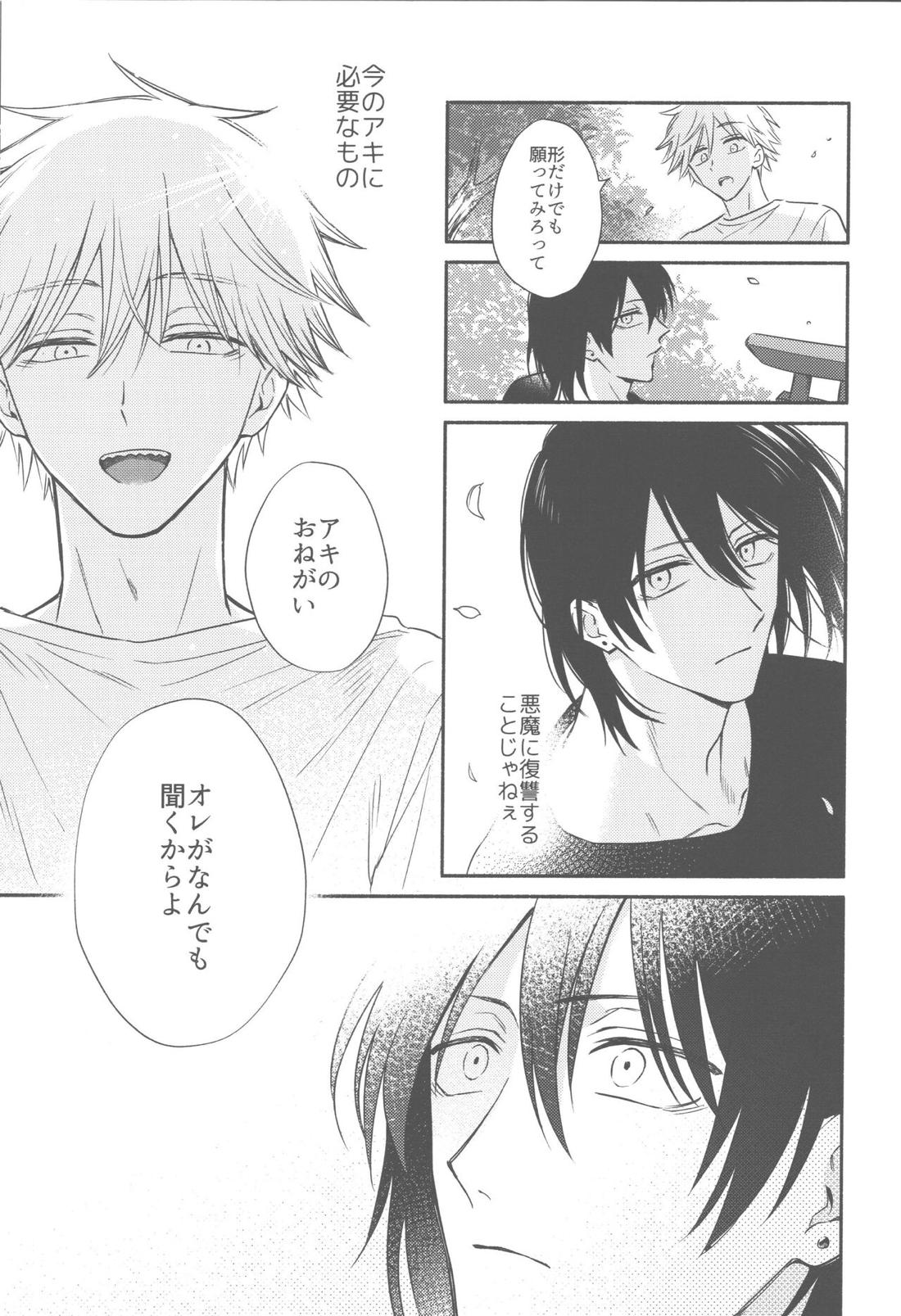 シェルター【チェンソーマン/アキデンジ】 page 18