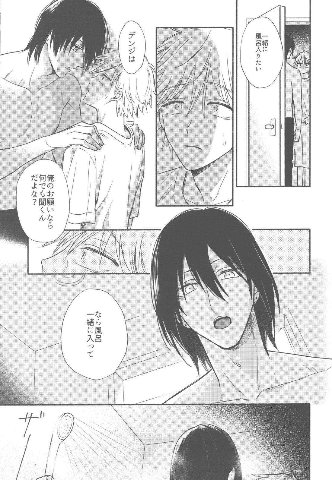 シェルター【チェンソーマン/アキデンジ】 page 22