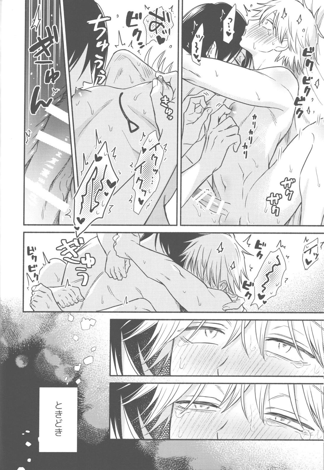 シェルター【チェンソーマン/アキデンジ】 page 49