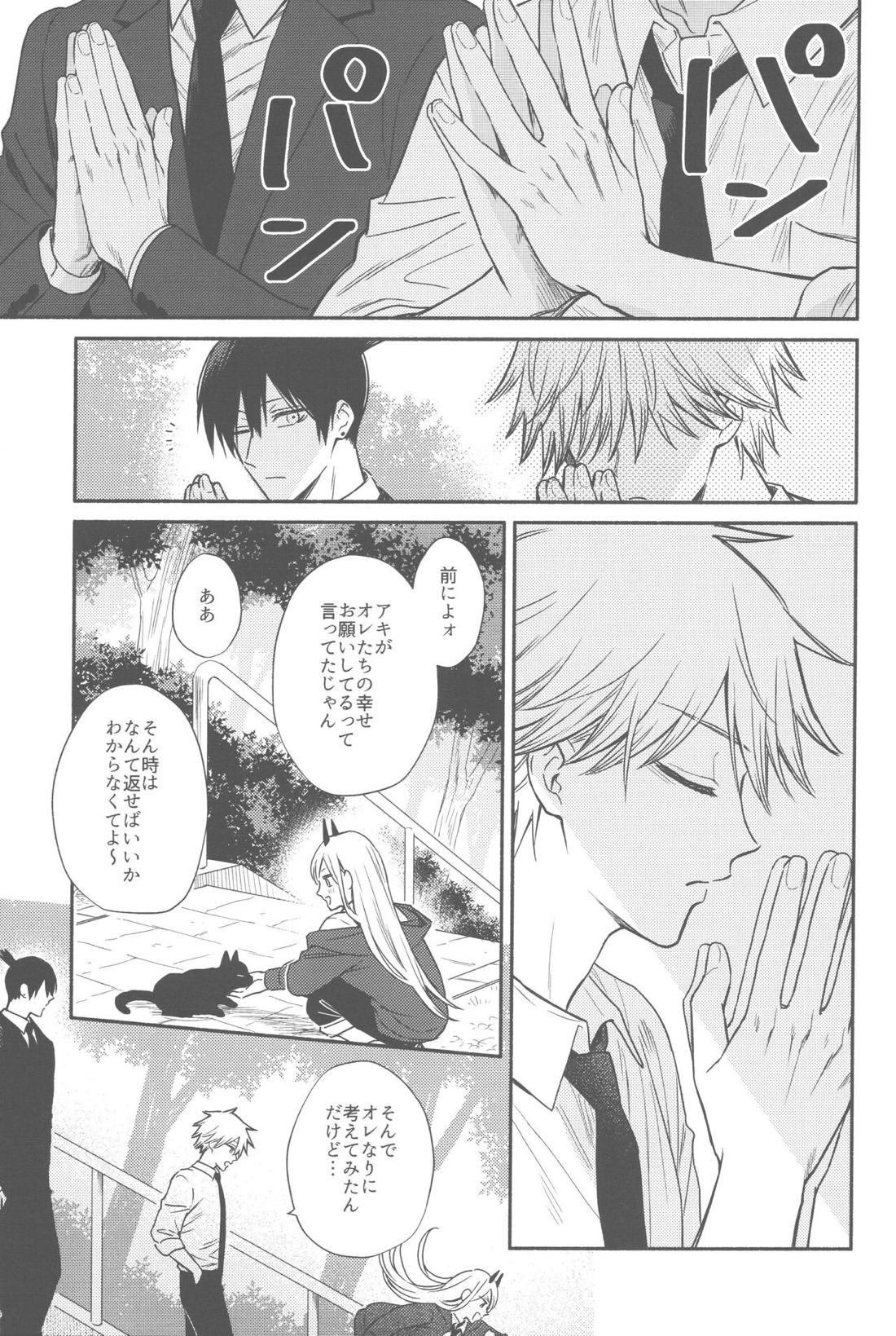 シェルター【チェンソーマン/アキデンジ】 page 52