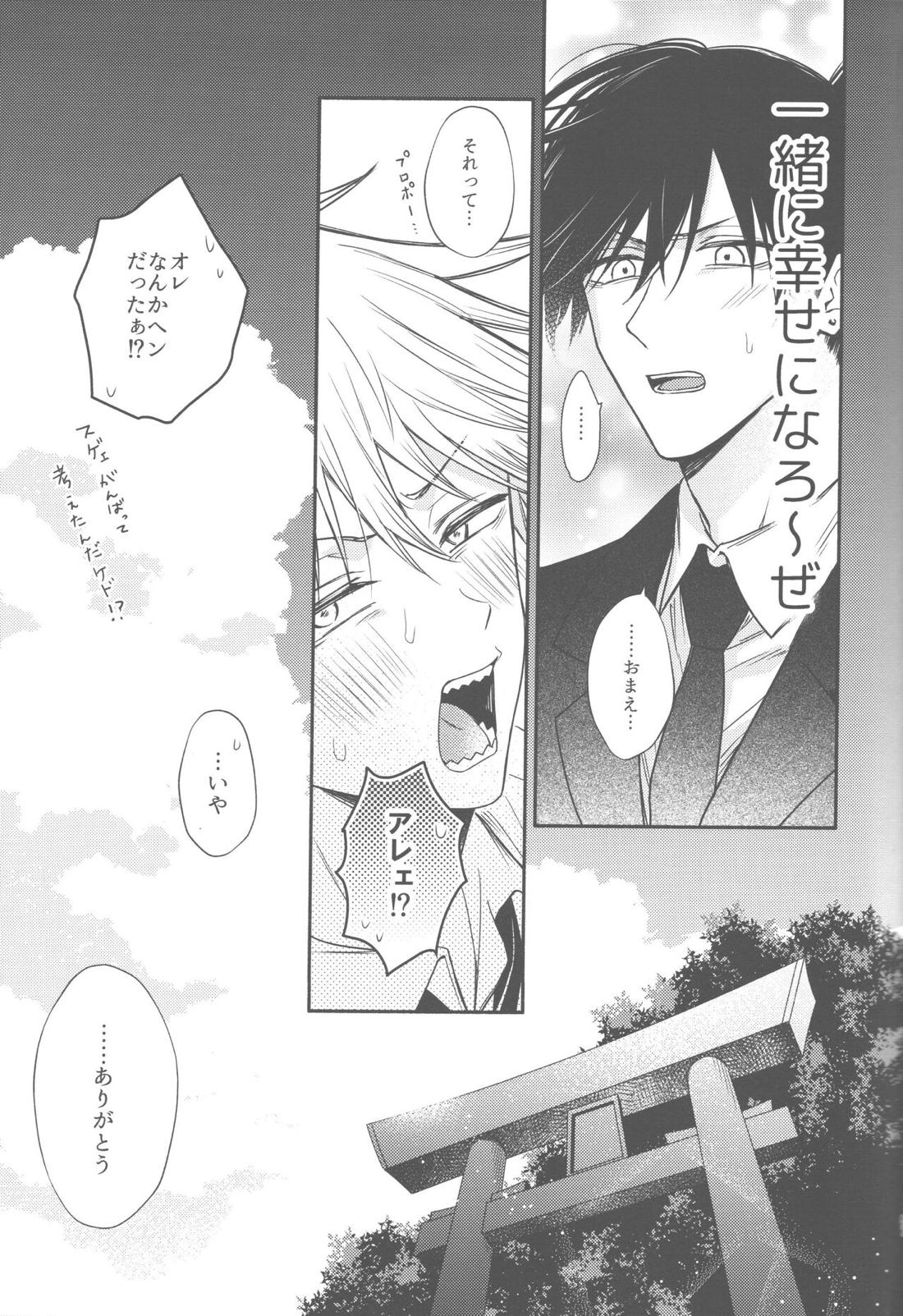 シェルター【チェンソーマン/アキデンジ】 page 54