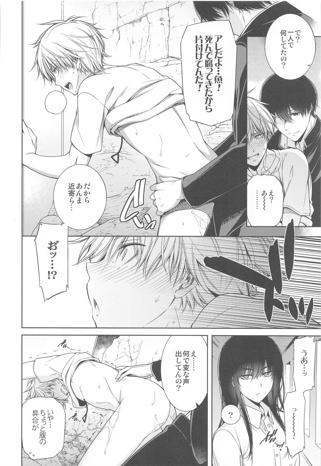 好きになってよ、デンジ君。【チェンソーマン/吉田×デンジ】 page 11