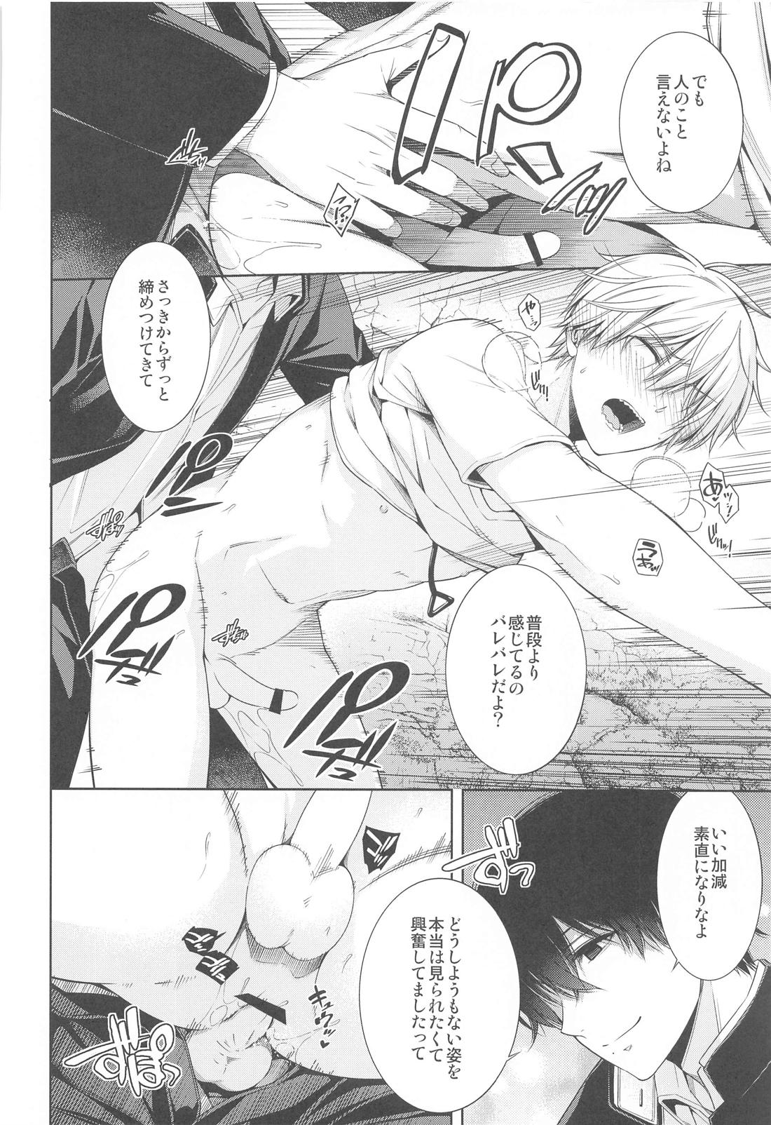 好きになってよ、デンジ君。【チェンソーマン/吉田×デンジ】 page 13
