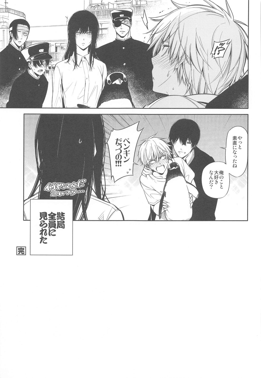 好きになってよ、デンジ君。【チェンソーマン/吉田×デンジ】 page 16