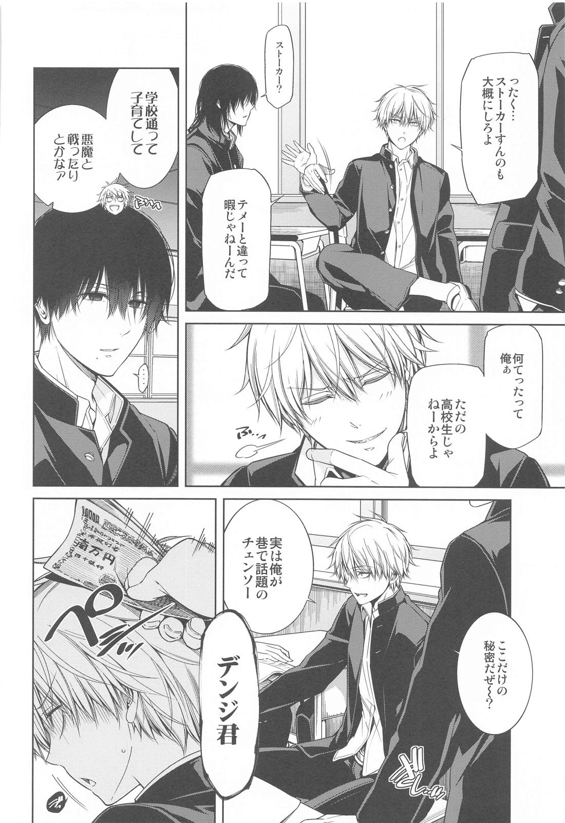 好きになってよ、デンジ君。【チェンソーマン/吉田×デンジ】 page 19