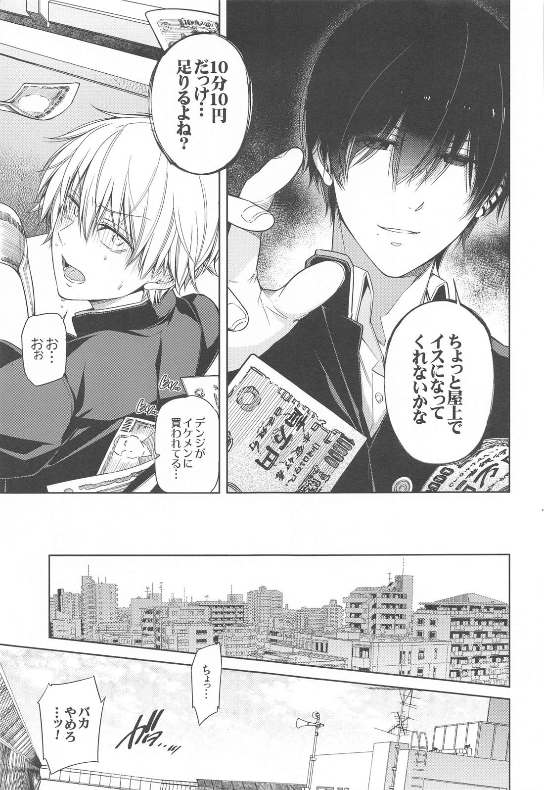 好きになってよ、デンジ君。【チェンソーマン/吉田×デンジ】 page 20