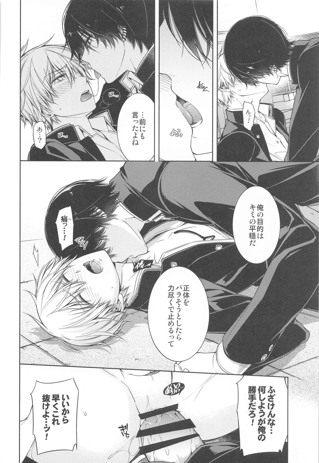 好きになってよ、デンジ君。【チェンソーマン/吉田×デンジ】 page 21