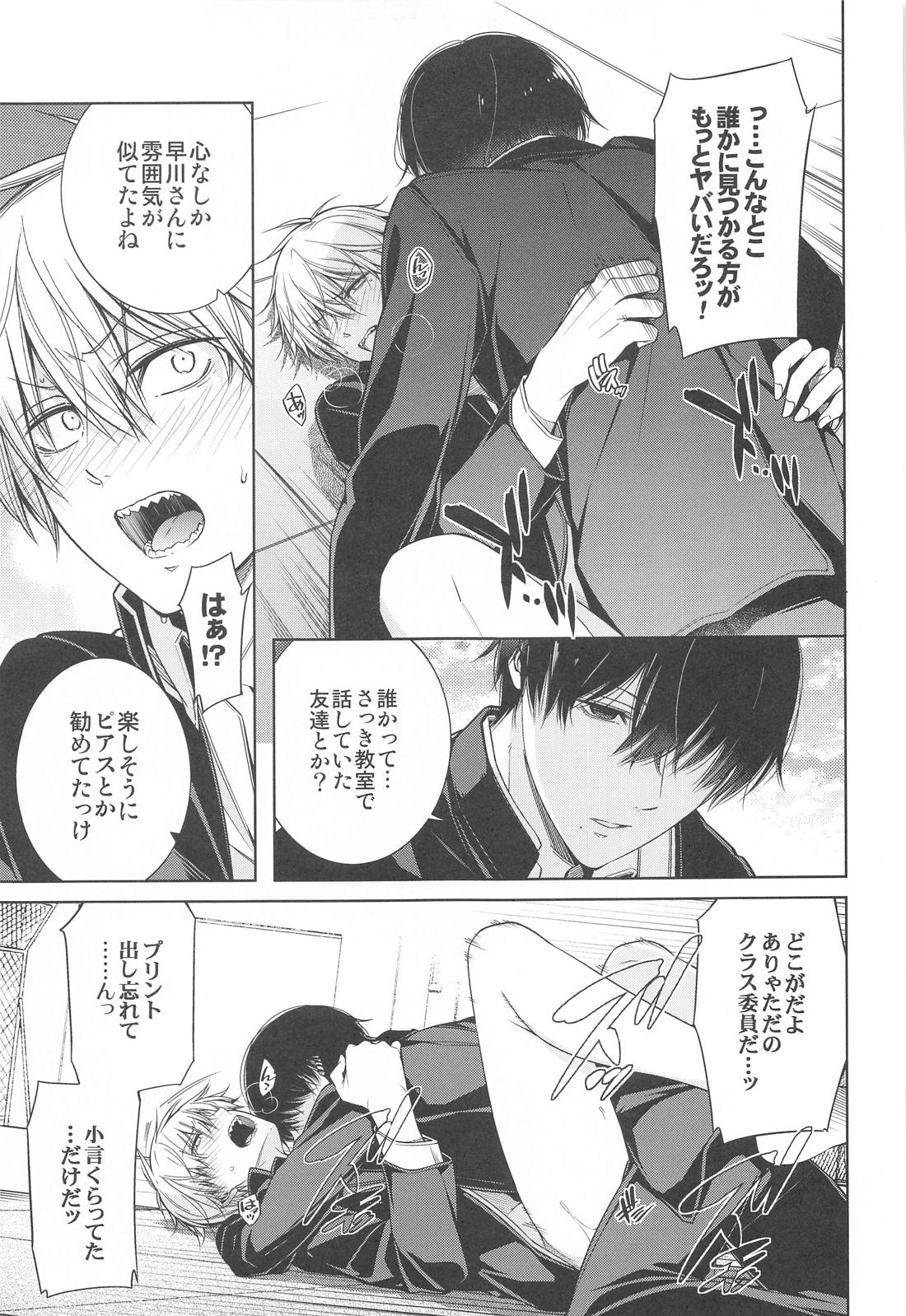 好きになってよ、デンジ君。【チェンソーマン/吉田×デンジ】 page 22