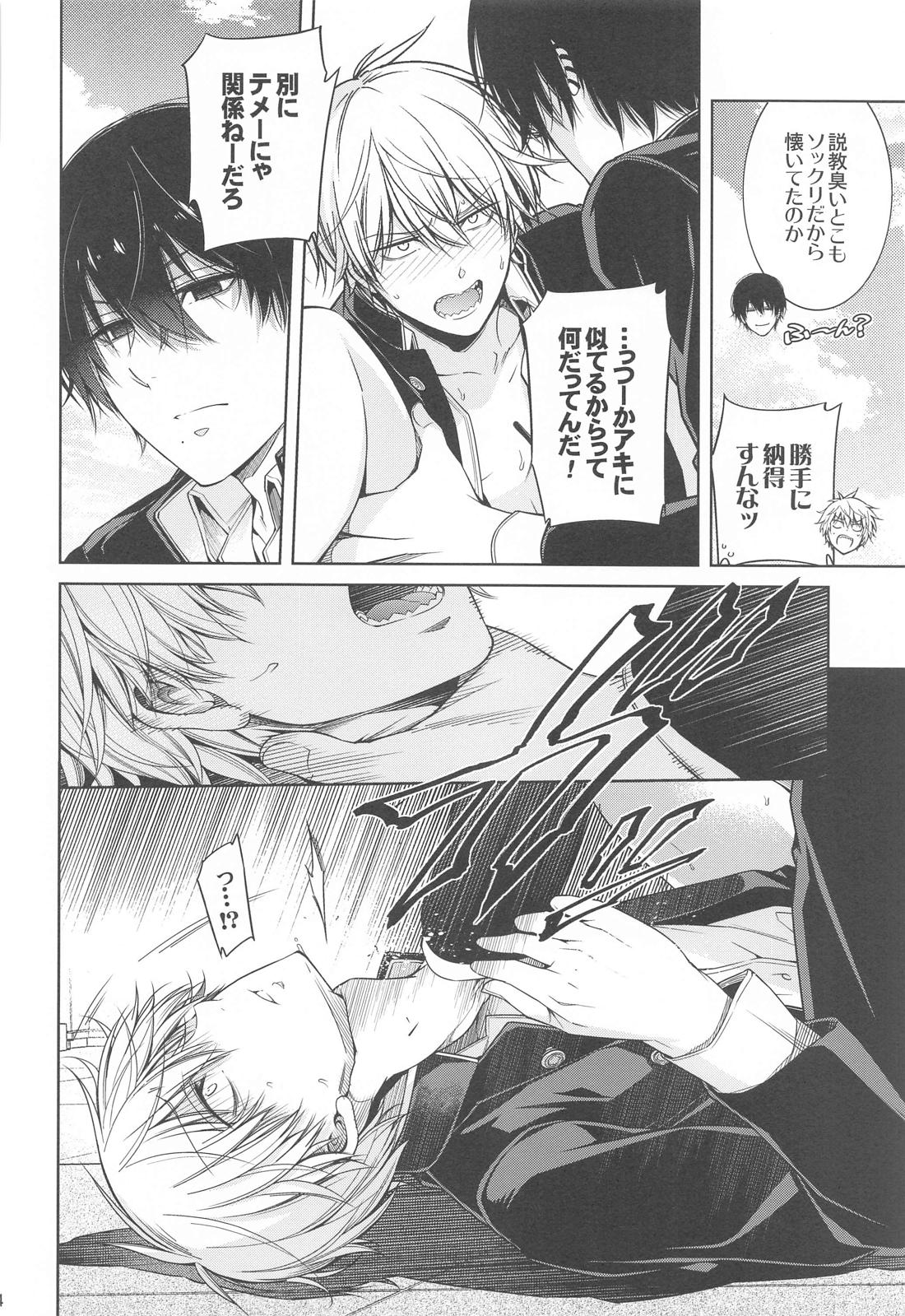 好きになってよ、デンジ君。【チェンソーマン/吉田×デンジ】 page 23