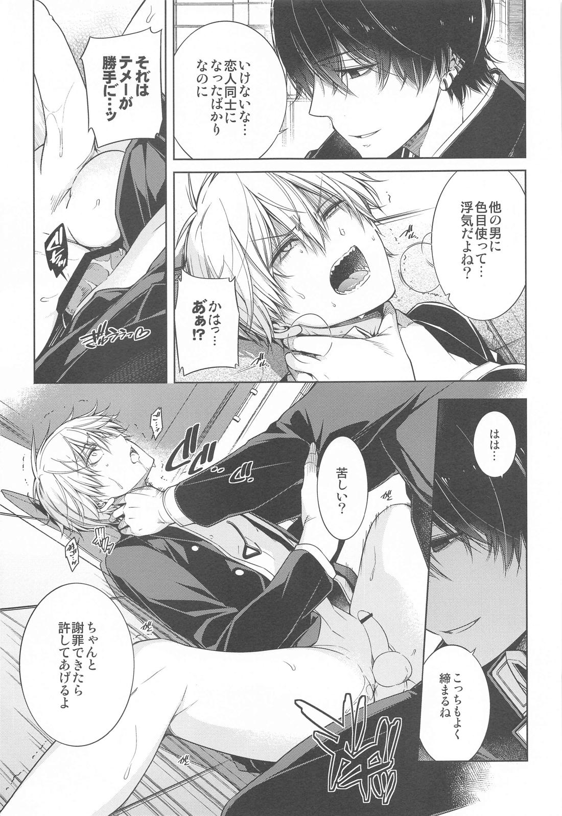 好きになってよ、デンジ君。【チェンソーマン/吉田×デンジ】 page 24