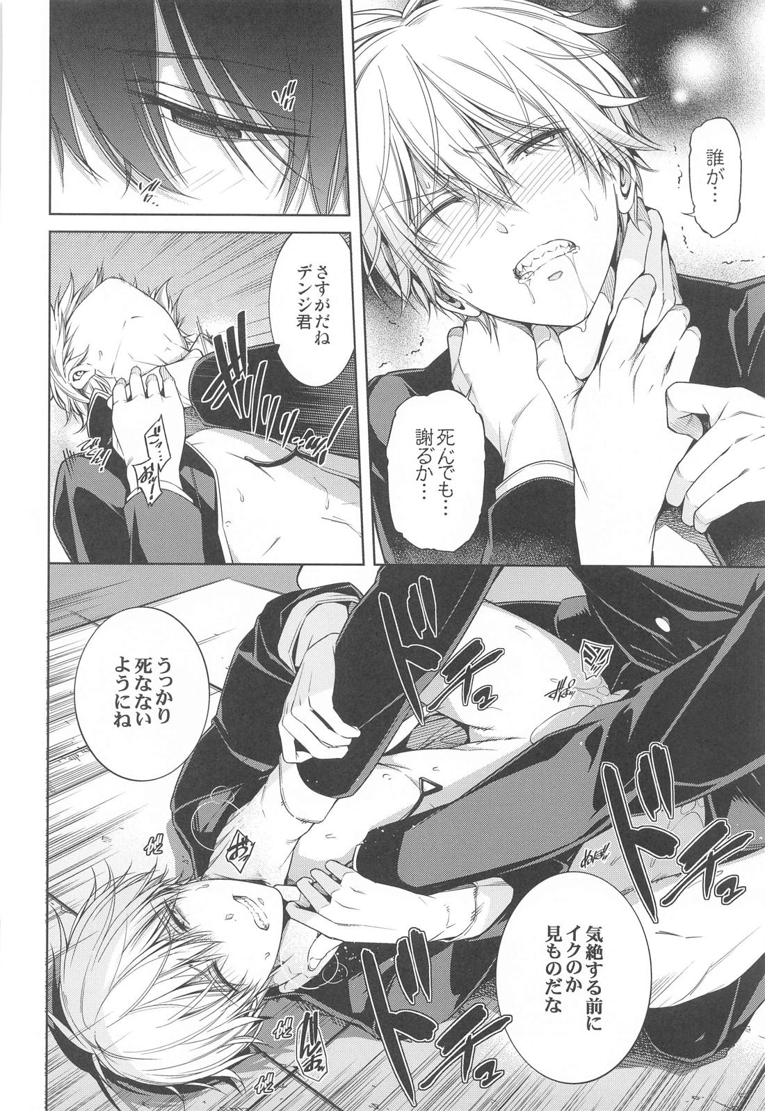 好きになってよ、デンジ君。【チェンソーマン/吉田×デンジ】 page 25