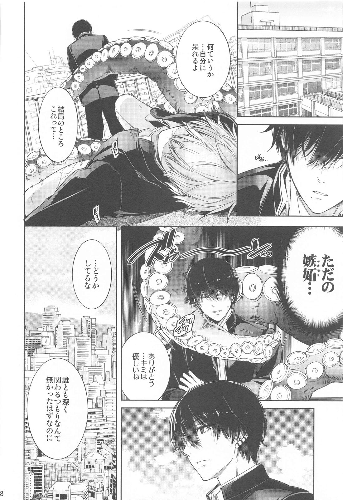 好きになってよ、デンジ君。【チェンソーマン/吉田×デンジ】 page 27