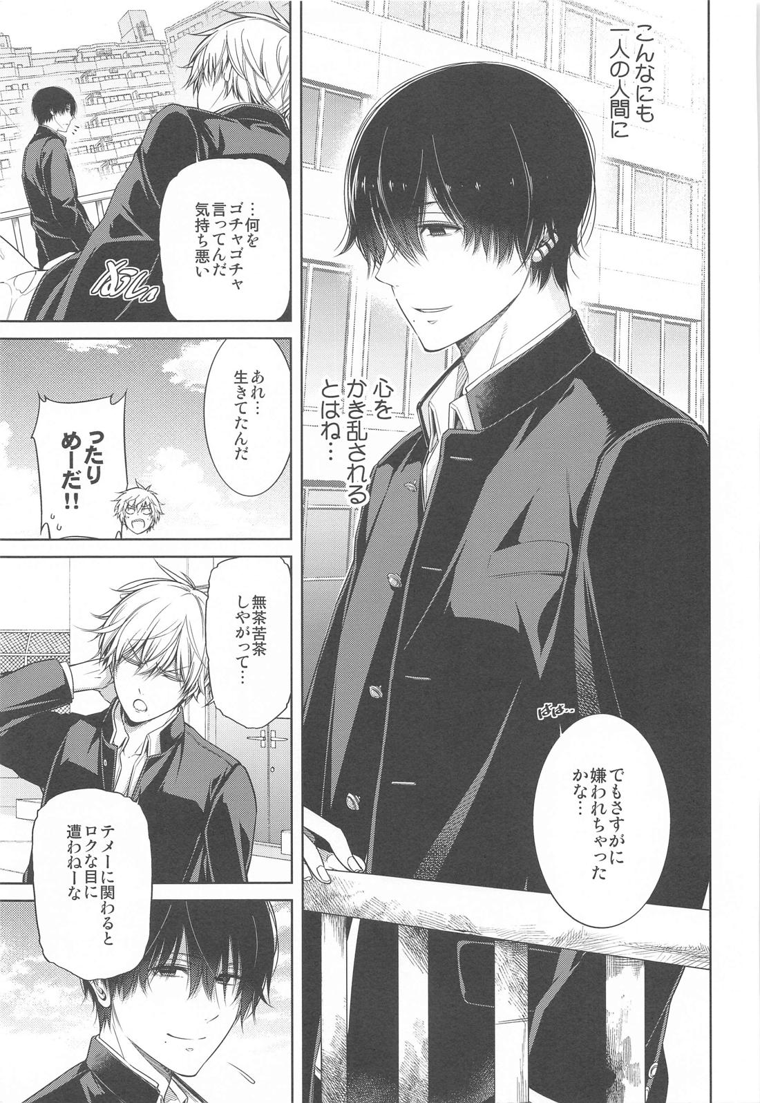 好きになってよ、デンジ君。【チェンソーマン/吉田×デンジ】 page 28