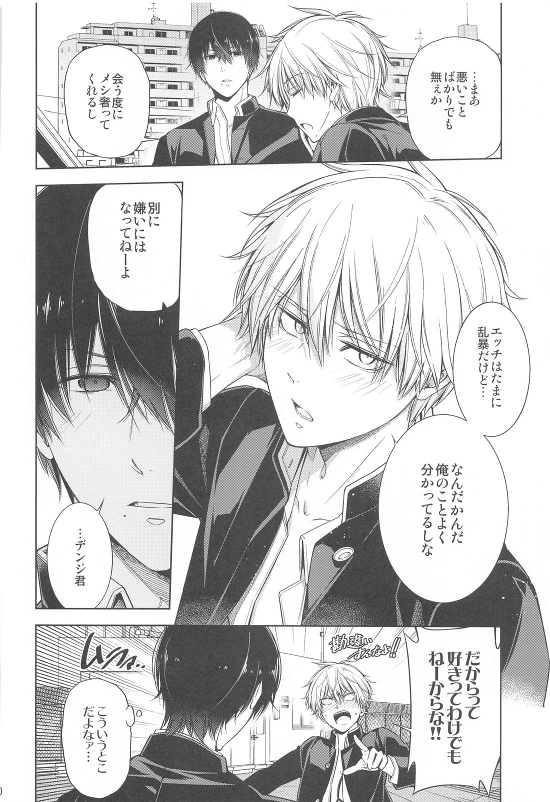好きになってよ、デンジ君。【チェンソーマン/吉田×デンジ】 page 29