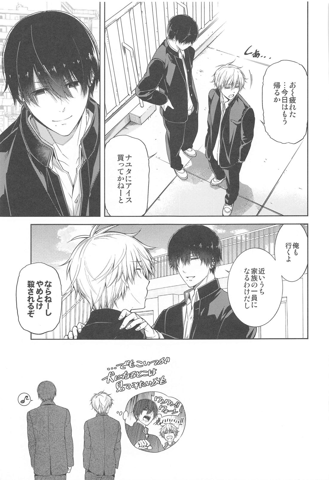 好きになってよ、デンジ君。【チェンソーマン/吉田×デンジ】 page 30