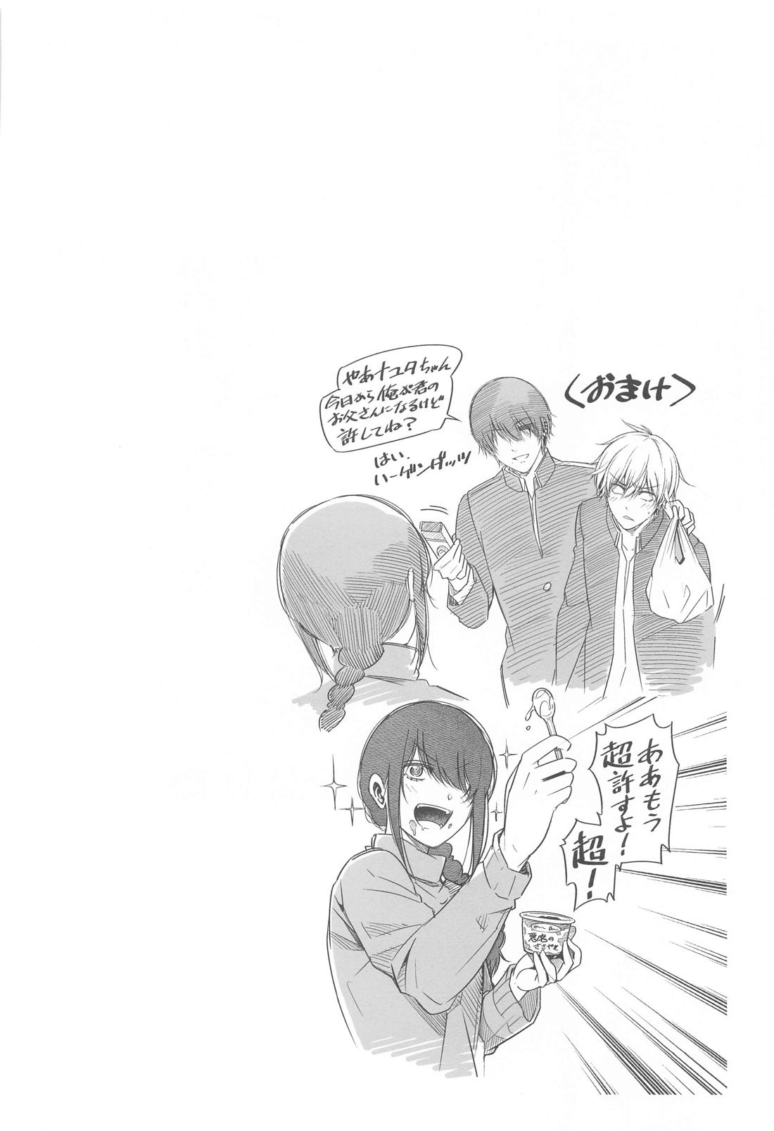好きになってよ、デンジ君。【チェンソーマン/吉田×デンジ】 page 31