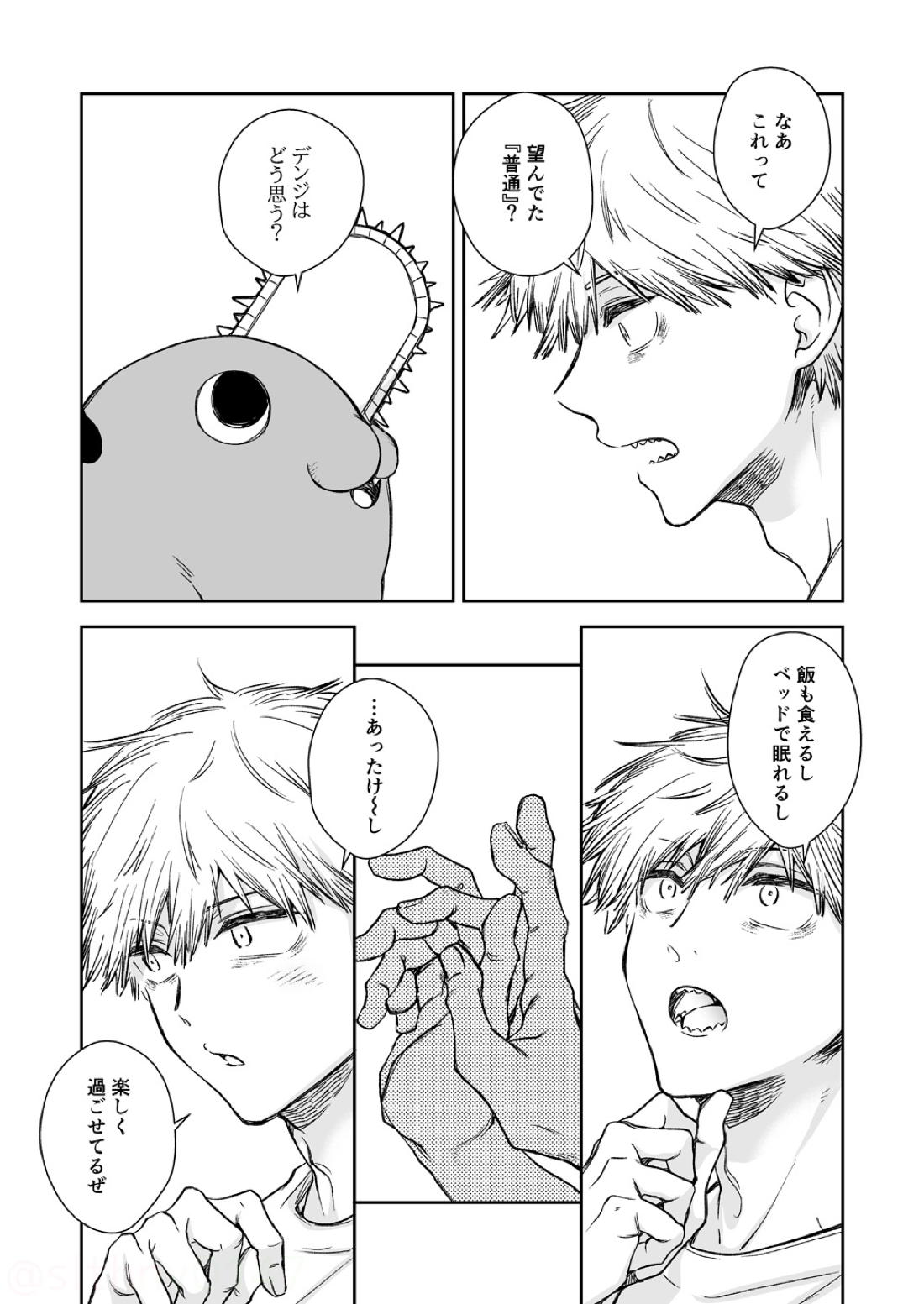 一言でいうと【チェンソーマン/アキデンジ】 page 12