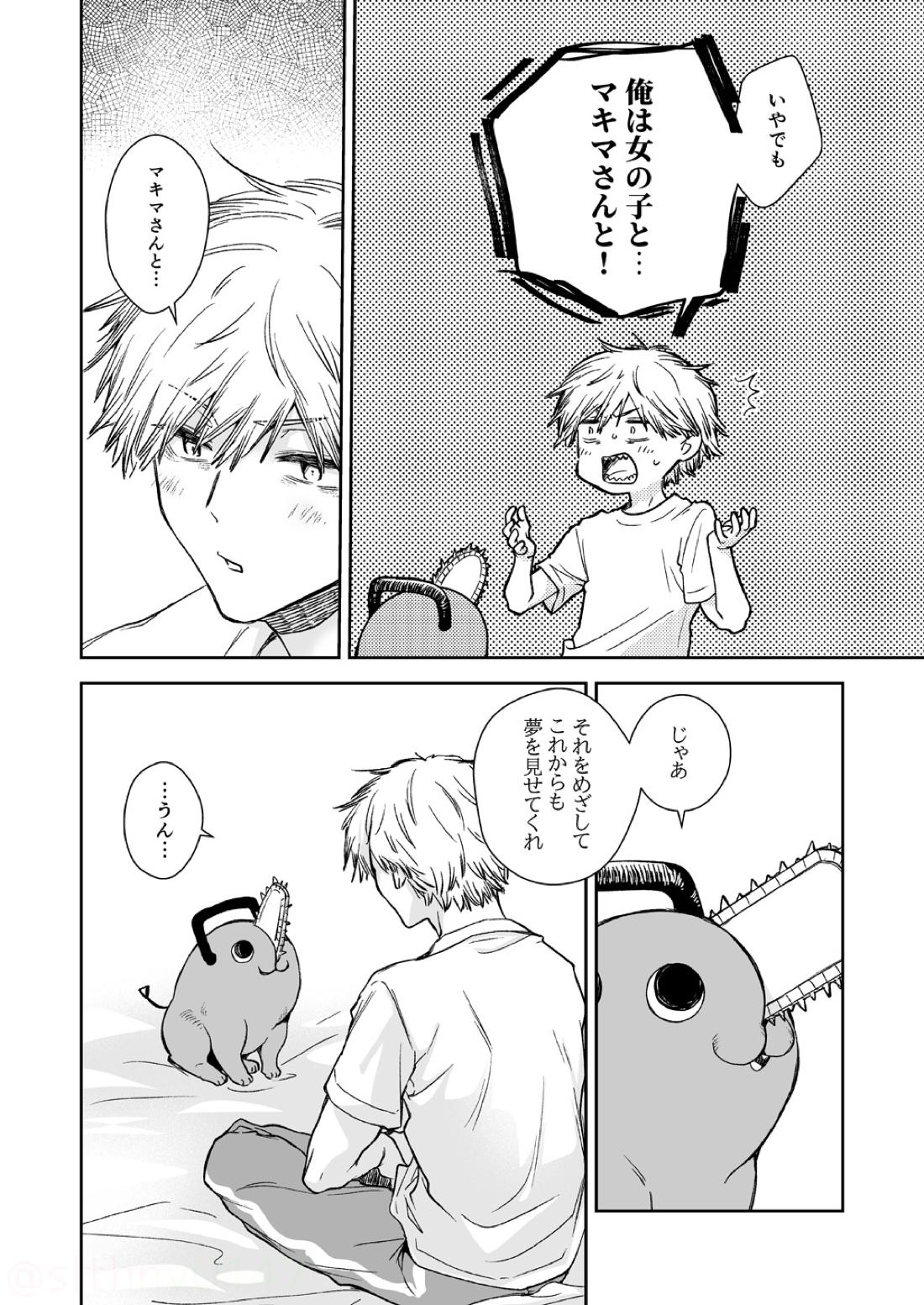 一言でいうと【チェンソーマン/アキデンジ】 page 13