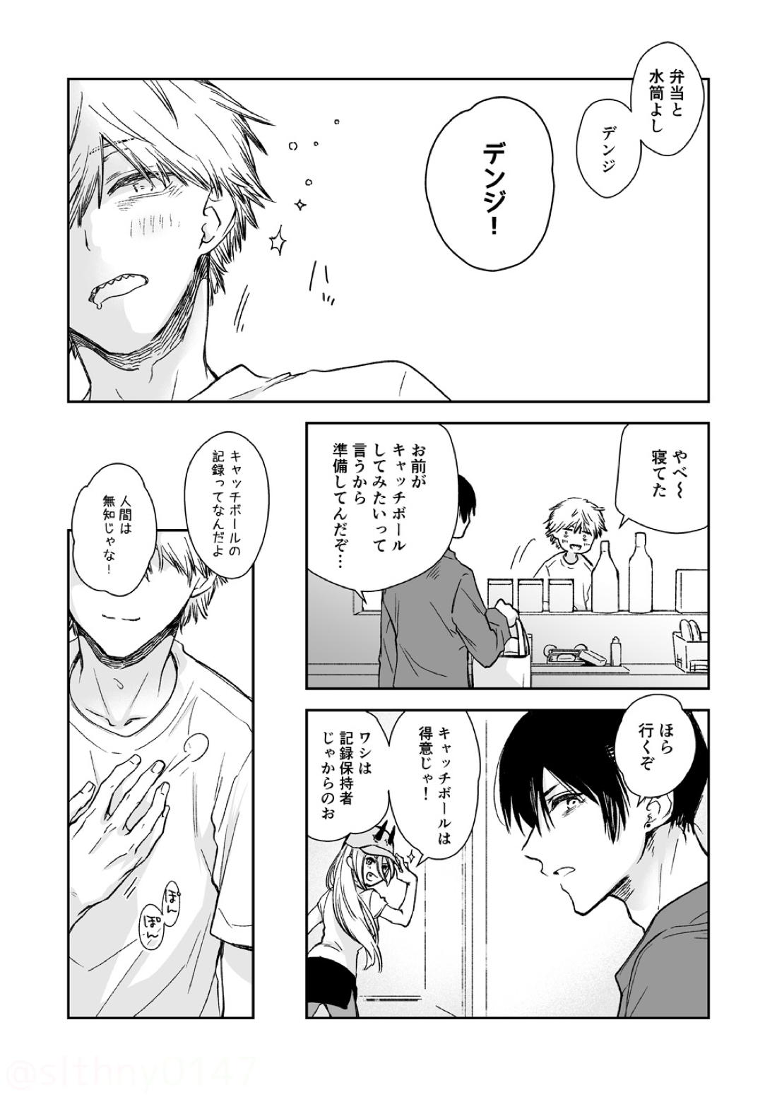 一言でいうと【チェンソーマン/アキデンジ】 page 15