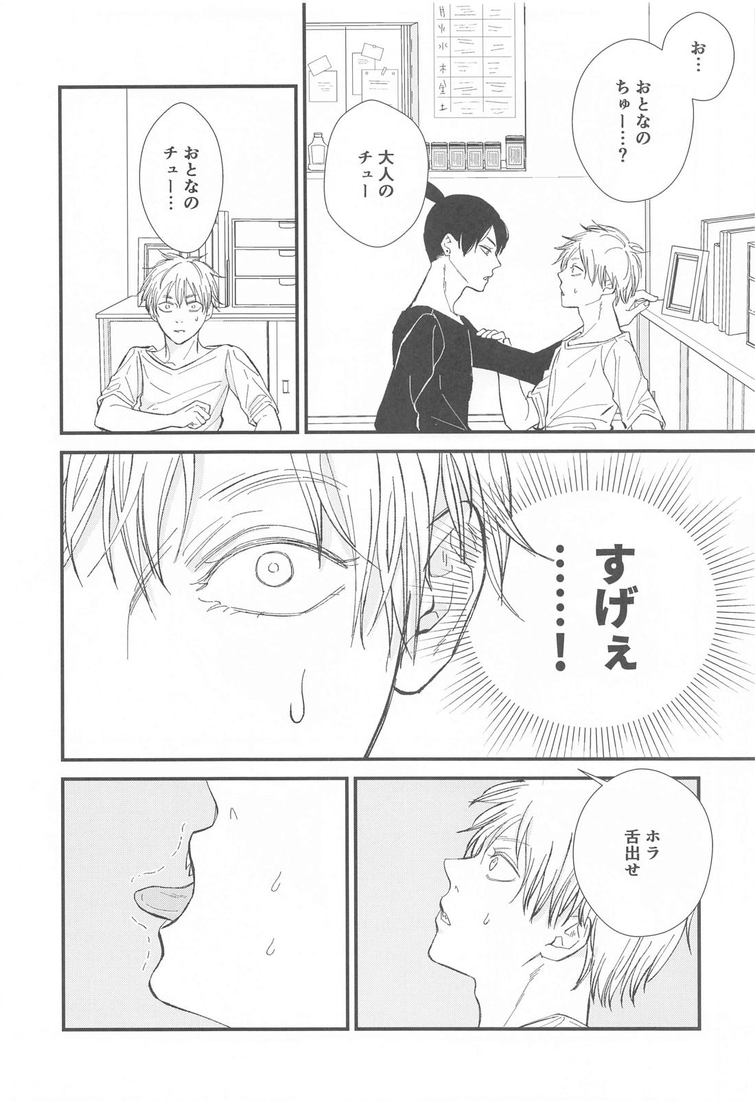 FOOL【チェンソーマン/アキデンジ】 page 11