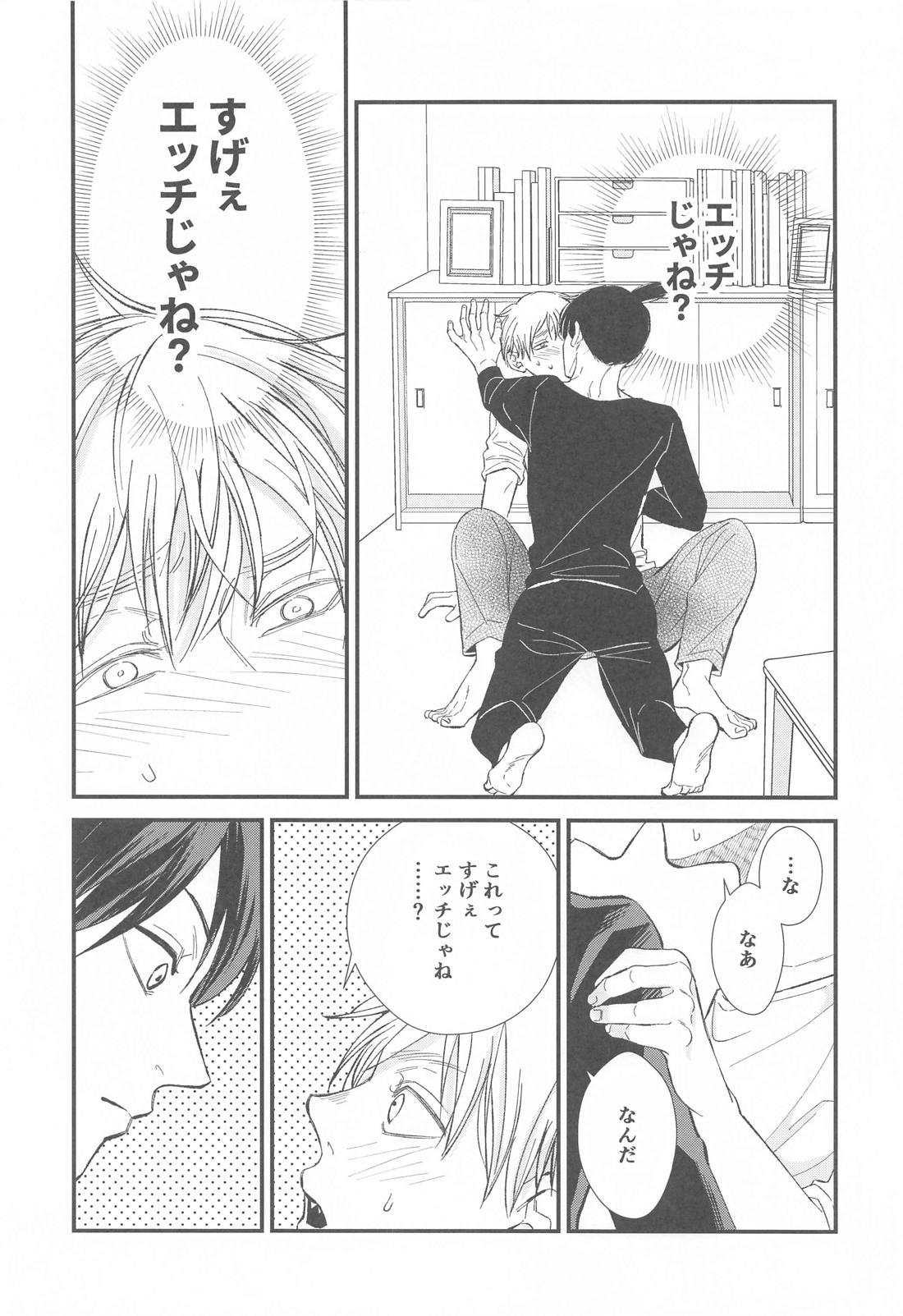 FOOL【チェンソーマン/アキデンジ】 page 13