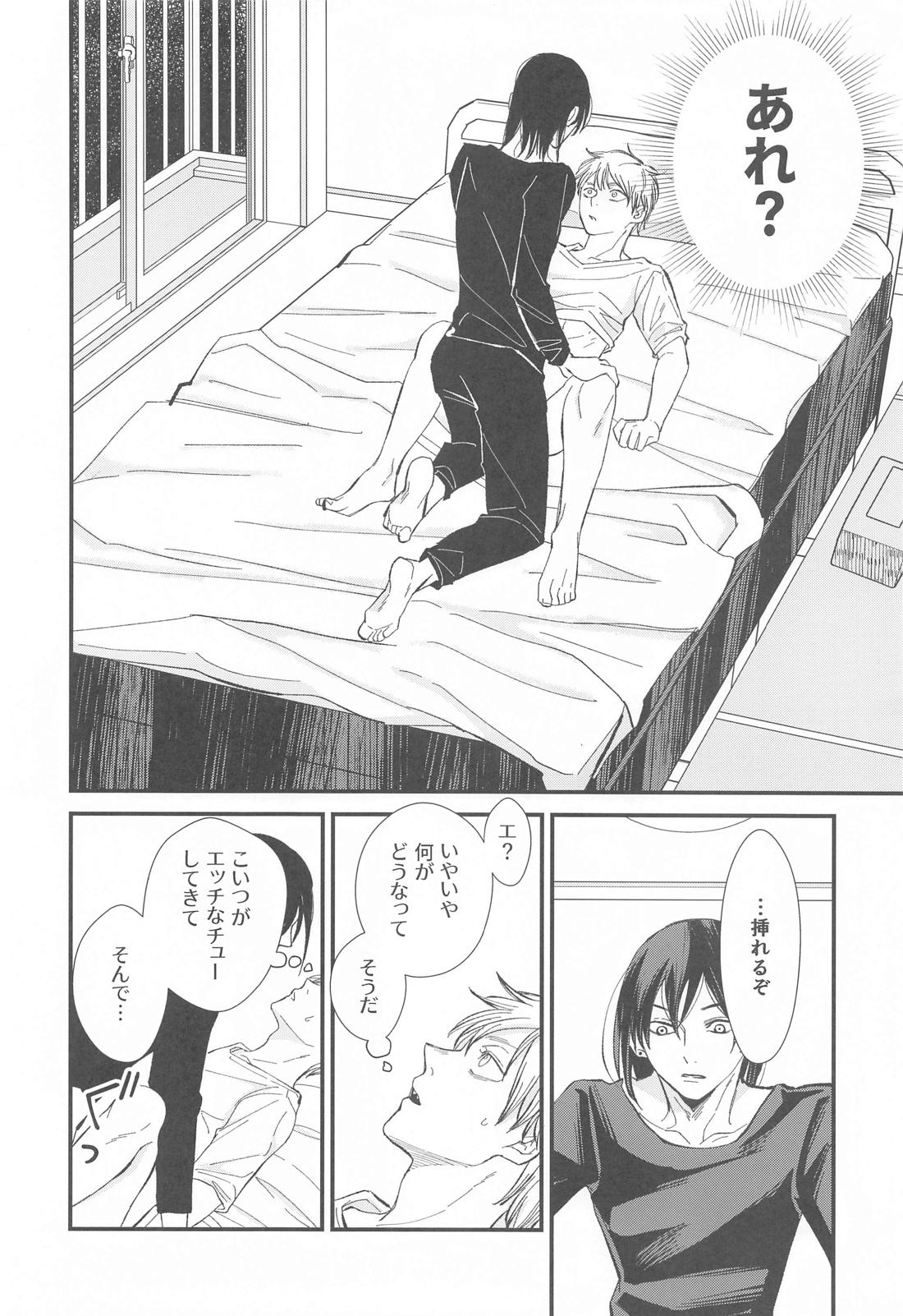 FOOL【チェンソーマン/アキデンジ】 page 15