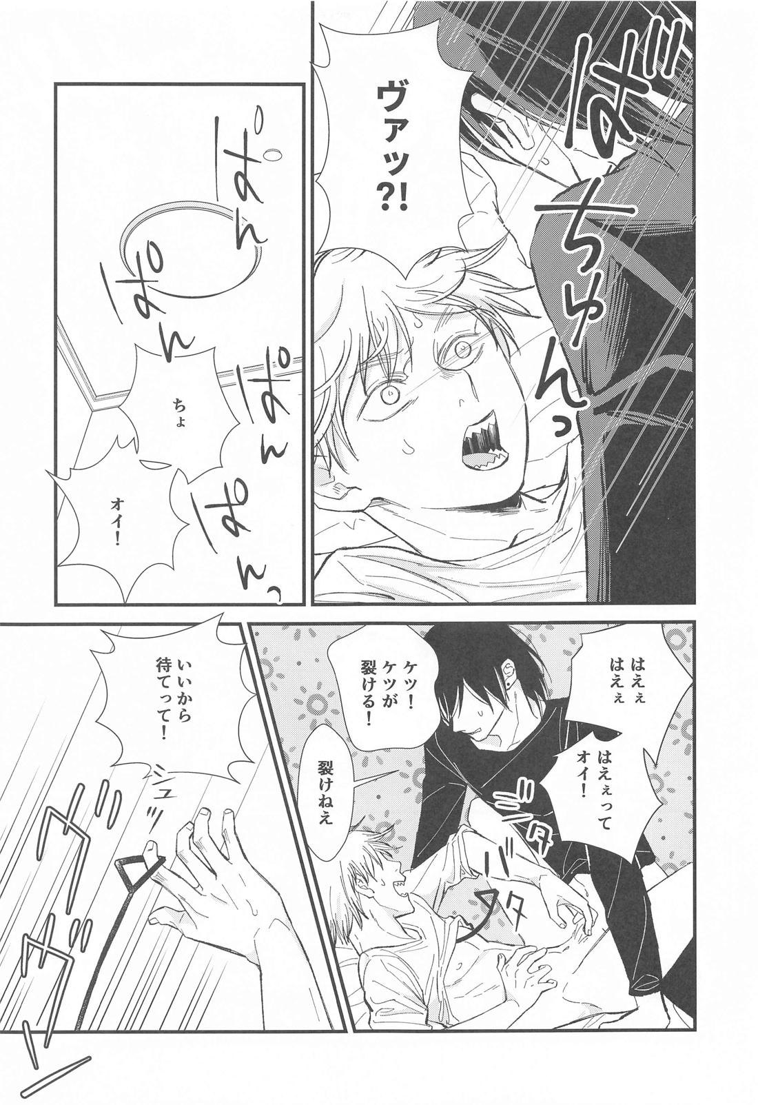 FOOL【チェンソーマン/アキデンジ】 page 16