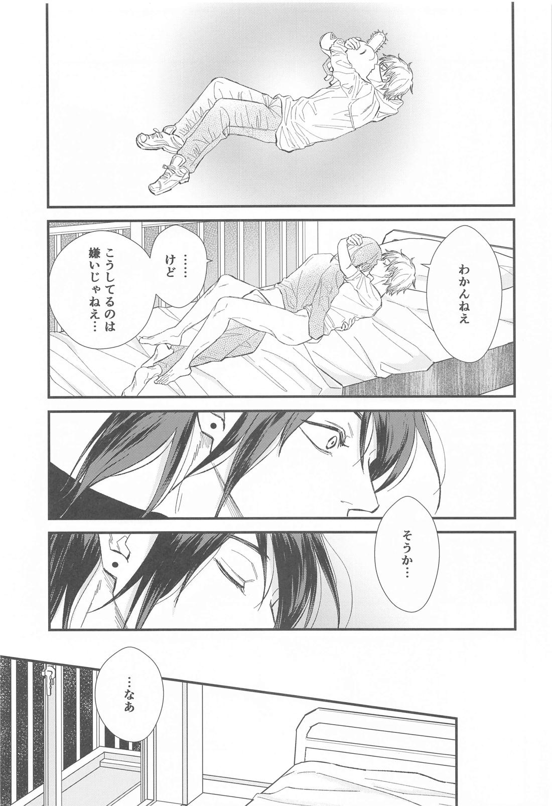 FOOL【チェンソーマン/アキデンジ】 page 23