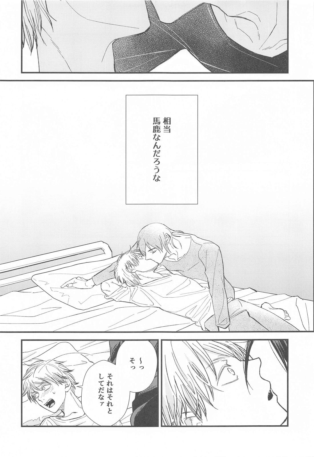 FOOL【チェンソーマン/アキデンジ】 page 26