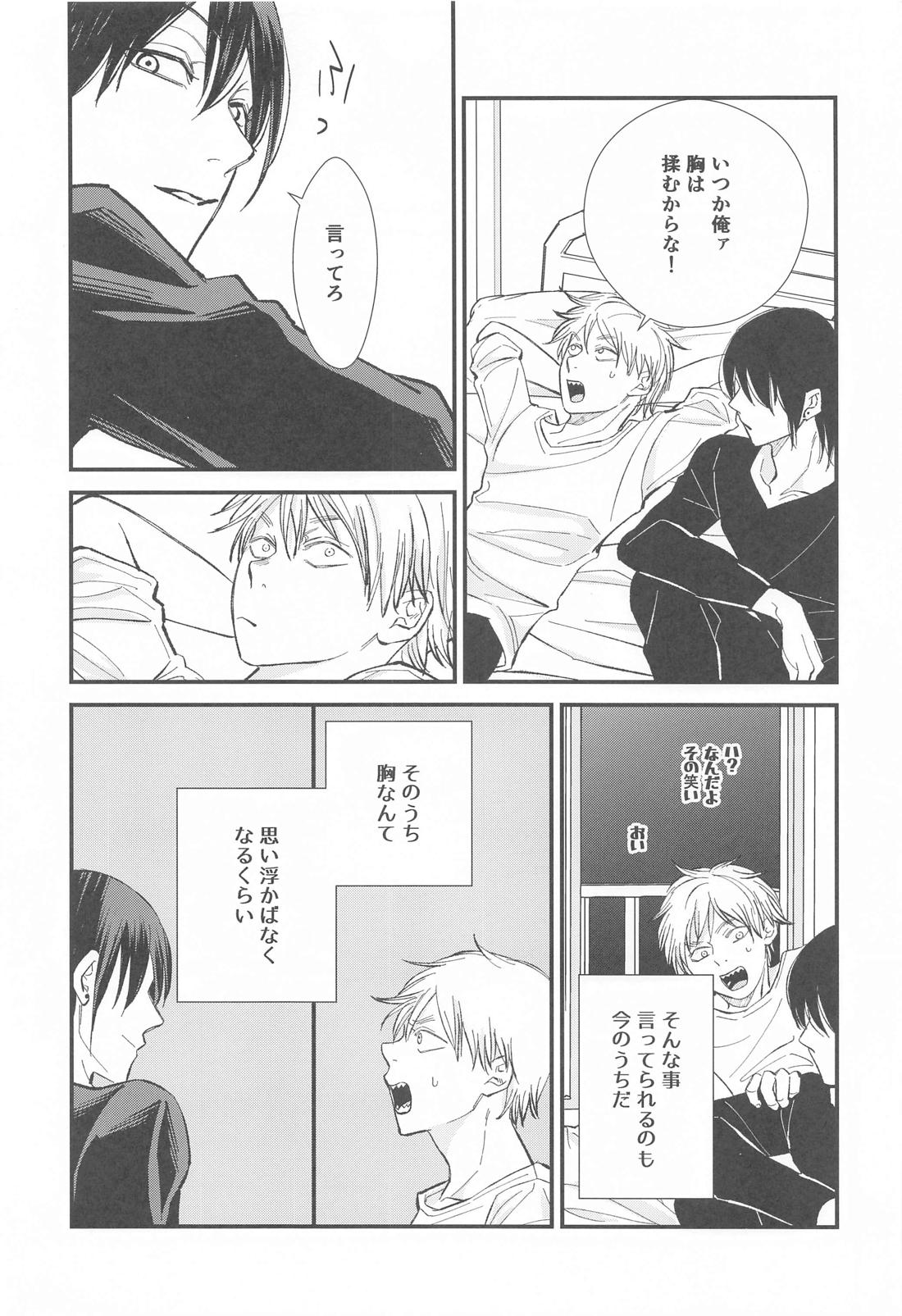 FOOL【チェンソーマン/アキデンジ】 page 27