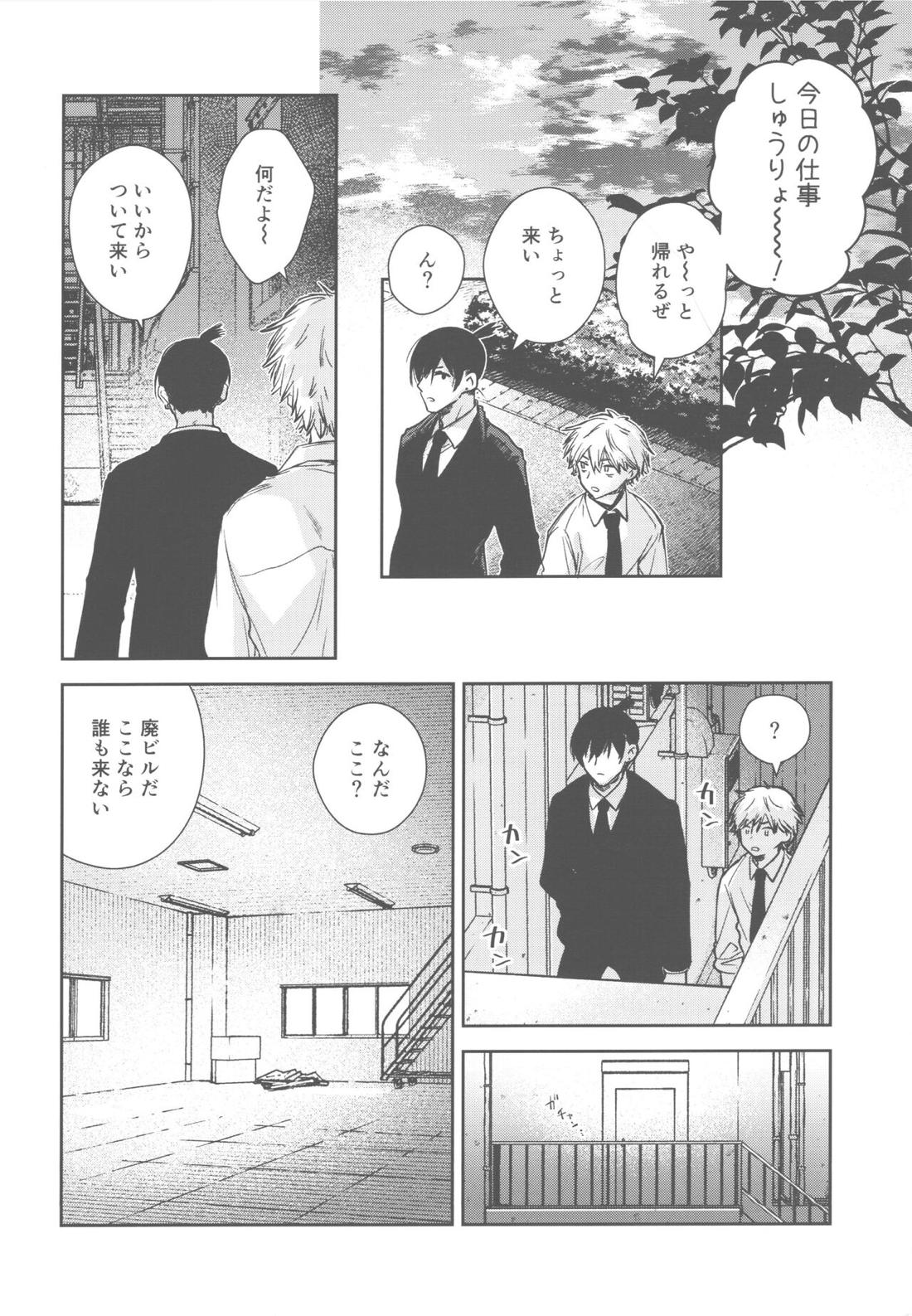 早パイって本当に真面目なの？【チェンソーマン/アキデンジ】 page 12