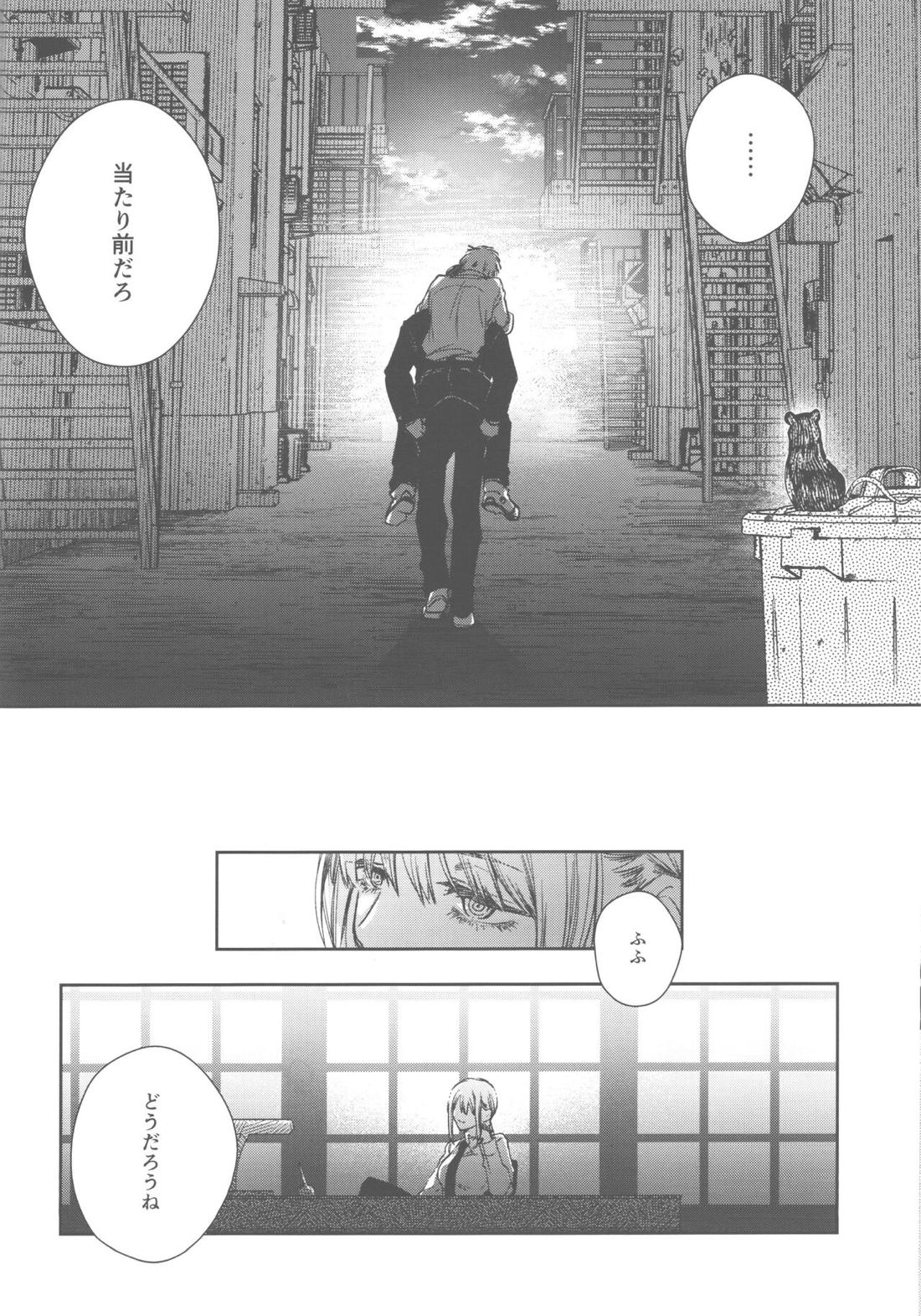 早パイって本当に真面目なの？【チェンソーマン/アキデンジ】 page 28