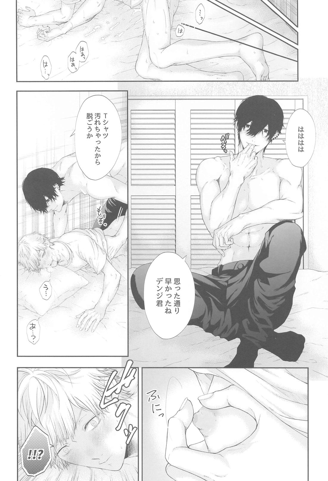 デンジ君、キミとSEXしたい【チェンソーマン/吉田×デンジ】 page 15