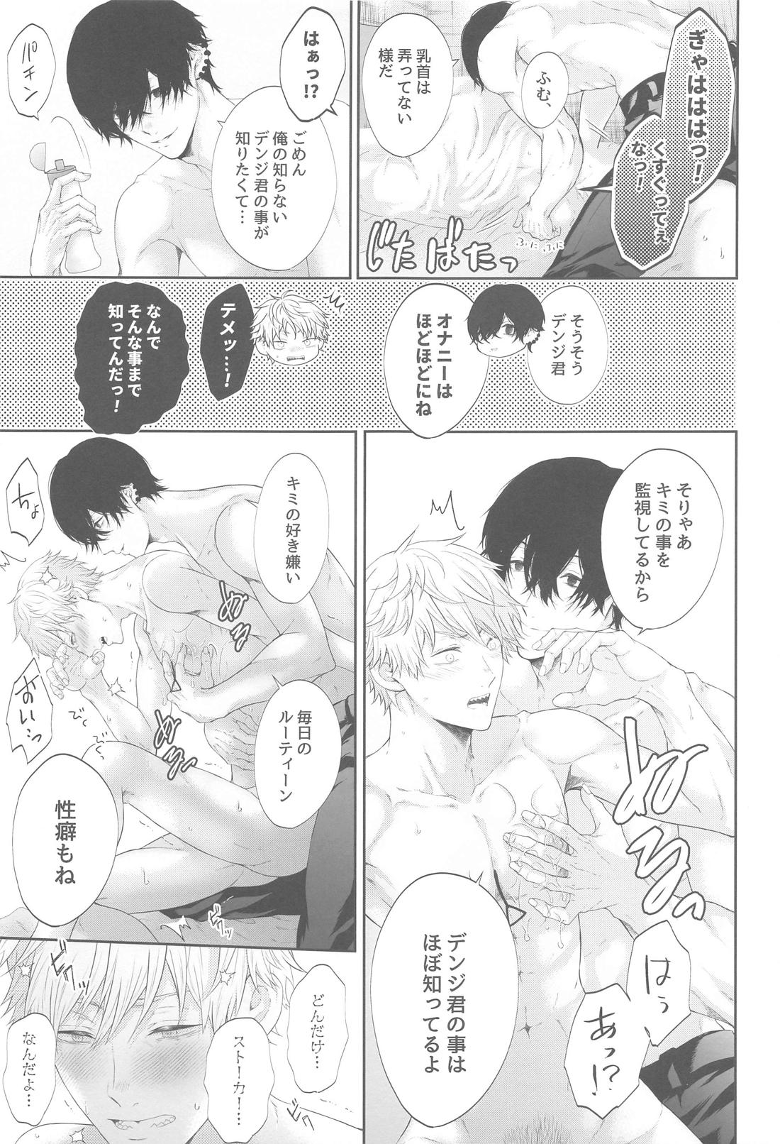 デンジ君、キミとSEXしたい【チェンソーマン/吉田×デンジ】 page 16