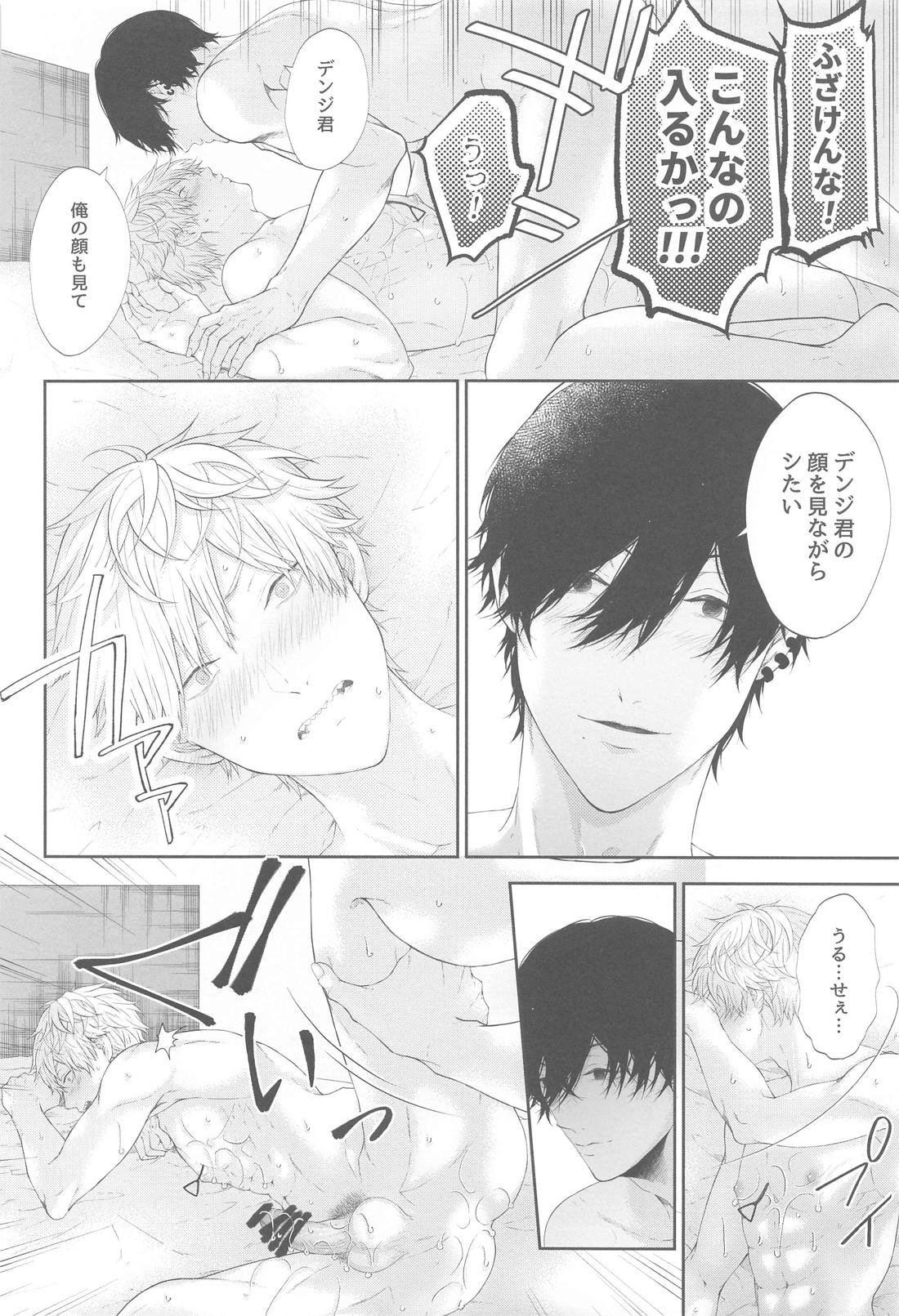 デンジ君、キミとSEXしたい【チェンソーマン/吉田×デンジ】 page 25