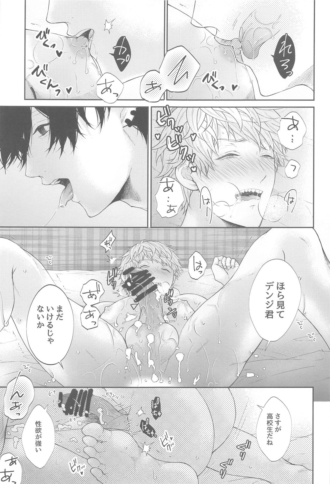 デンジ君、キミとSEXしたい【チェンソーマン/吉田×デンジ】 page 32