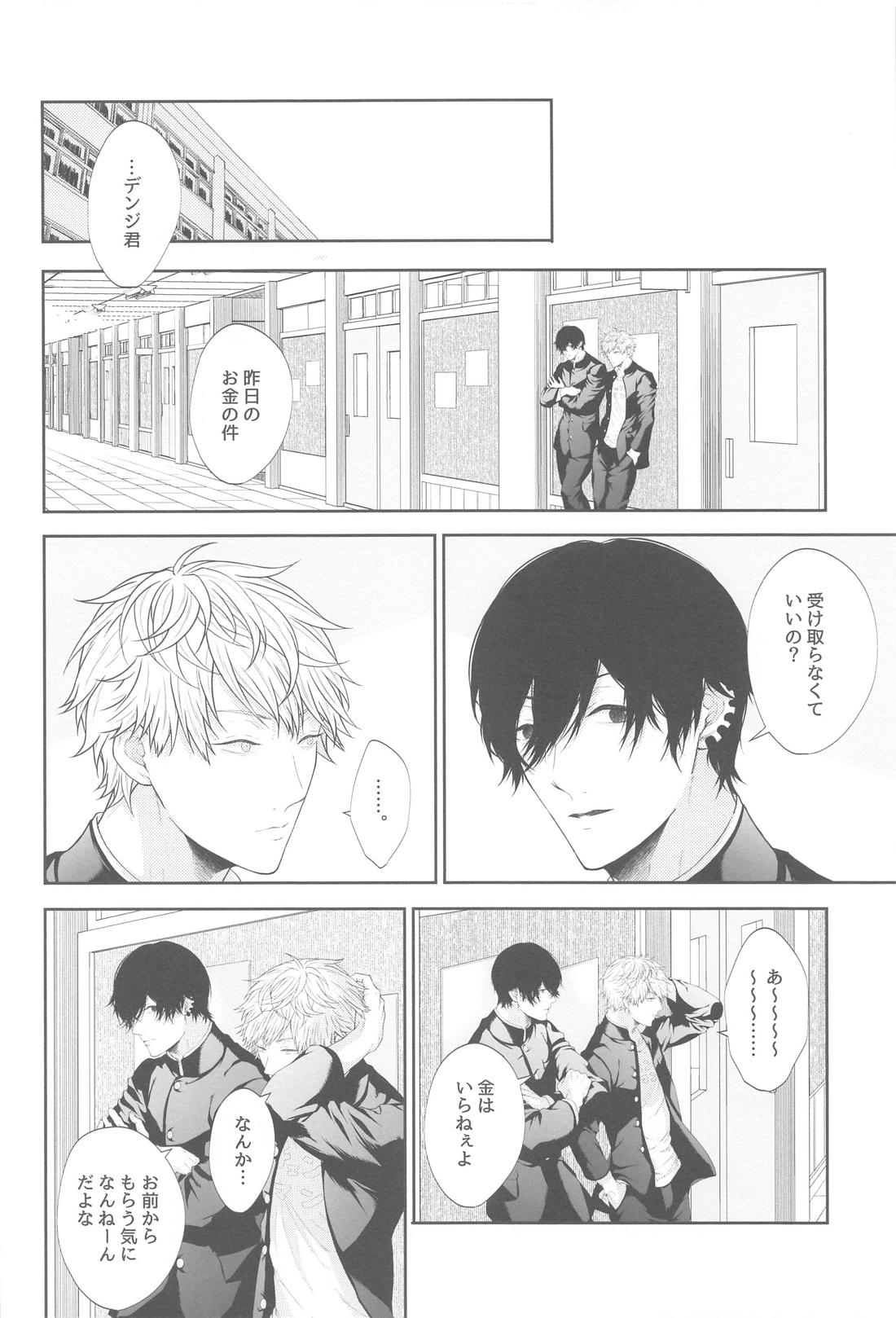 デンジ君、キミとSEXしたい【チェンソーマン/吉田×デンジ】 page 37