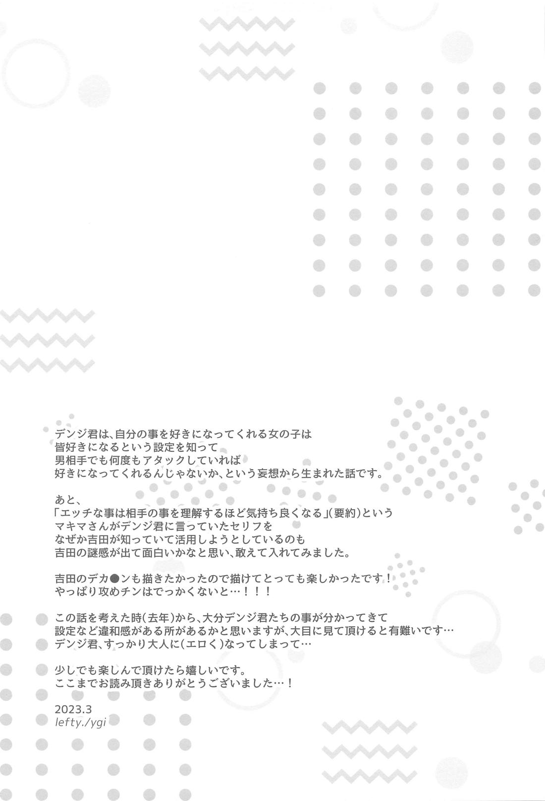 デンジ君、キミとSEXしたい【チェンソーマン/吉田×デンジ】 page 42