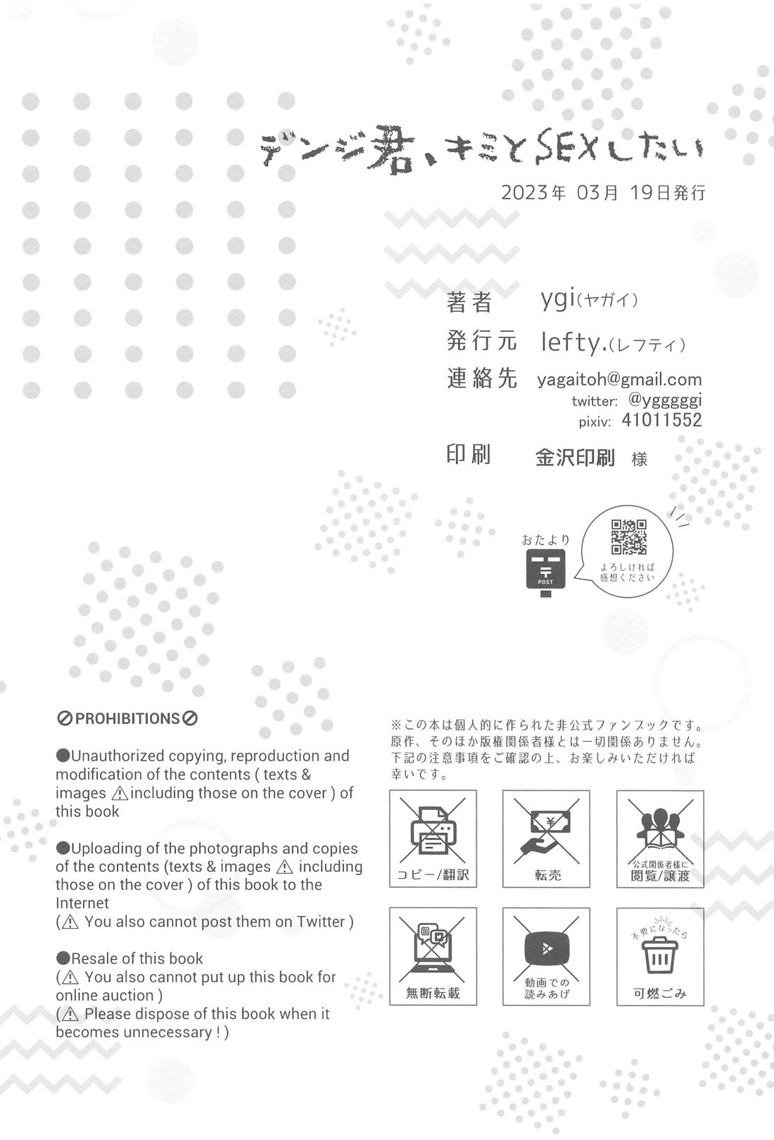 デンジ君、キミとSEXしたい【チェンソーマン/吉田×デンジ】 page 43