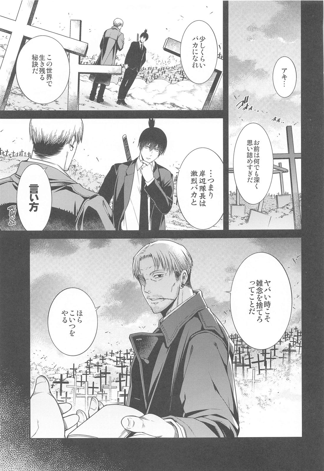 電鋸男vs3Pしないと出られない部屋【チェンソーマン/吉田×デンジ】 page 18